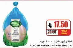 Alyoum Fresh Chicken 1000 gm