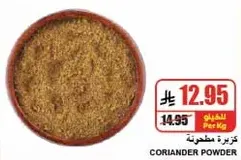 Coriander powder