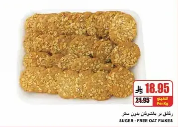 Sugar-free oat flakes cookies.