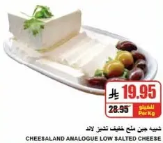 Cheesaland Analogue Low Salted Cheese