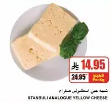 Stambuli Analogue Yellow Cheese