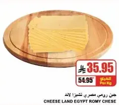 Cheese Land Egypt Romy Cheese