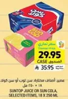 عصير صن توب او سن كولا، مختاره، 18 × 250 مل.
