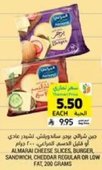 Almarai cheese slices, burger, sandwich, cheddar regular or low fat, 200 grams.