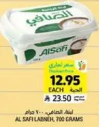 الصفي لبن زبادي، 700 جرام