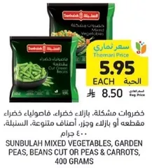 Sunbulah mixed vegetables, garden peas, beans cut or peas & carrots, 400 grams.