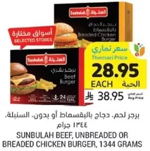 Sunbulah beef, unbreaded or breaded chicken burger, 1344 grams.