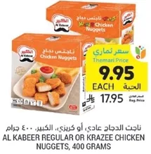 AL KABEER REGULAR OR KRAZEE CHICKEN NUGGETS, 400 GRAMS