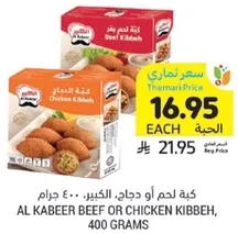 Al Kabeer Beef or Chicken Kibbeh, 400 grams.