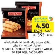 Sunbulah Spring Rolls, whole wheat, or egg roll, 160 grams.