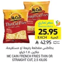 Mc Cain French Fries Thin or Straight Cut, 2.5 kilos