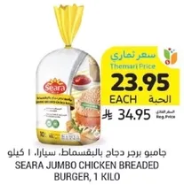 Seara Jumbo Chicken Breaded Burger, 1 kilo.
