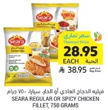 Seara Regular or Spicy Chicken Fillet, 750 grams.