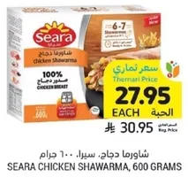 Seara Chicken Shawarma, 600 grams