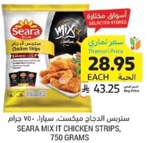 Seara Mix It Chicken Strips, 750 grams.