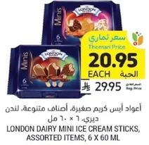 اعواد ايس كريم صغيره، اصناف متنوعه، لندن ديري، 6 × 60 مل.