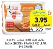 Sadia Chicken Franks Regular, 340 grams.