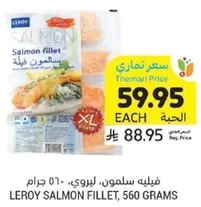 Leroy Salmon fillet, 560 grams