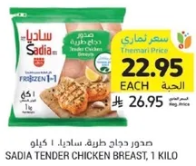 Sadia Tender Chicken Breast, 1 Kilo