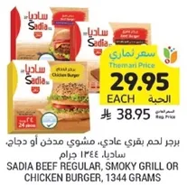 Sadia Beef Regular, Smoky Grill or Chicken Burger, 1344 grams