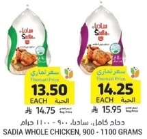 SADIA WHOLE CHICKEN, 900 - 1100 GRAMS