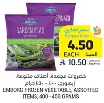 Emborg frozen vegetable, assorted items, 400-450 grams.