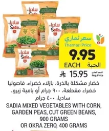 SADIA MIXED VEGETABLES WITH CORN, GARDEN PEAS, CUT GREEN BEANS, 900 GRAMS OR OKRA ZERO, 400 GRAMS.