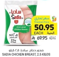 Sadia Chicken Breast, 2.5 kilos