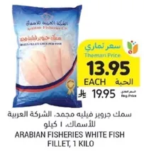 Arabian Fisheries White Fish Fillet, 1 Kilo