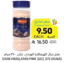 Shan Himalayan Pink Salt, 370 grams.