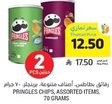 Pringles Chips, Assorted Items, 70 grams