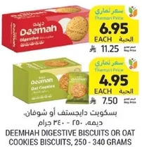 Deemhah Digestive Biscuits or Oat Cookies Biscuits, 250 - 340 grams.
