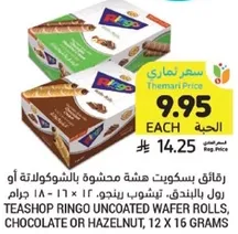 Teashop Ringo uncoated wafer rolls, filled with chocolate or hazelnut, 12 x 16 grams.