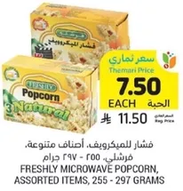 Freshly microwave popcorn, assorted items, 255 - 297 grams.