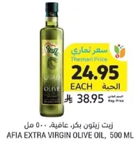 Afia Extra Virgin Olive Oil, 500 ml