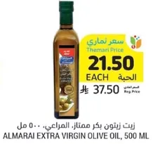 Almarai Extra Virgin Olive Oil, 500 ml