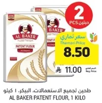 AL BAKER PATENT FLOUR, 1 KILO