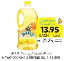 Hayat cooking & frying oil, 1.5 liter.