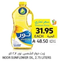 Noor Sunflower Oil, 2.75 liters