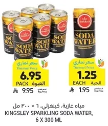 مياه غازيه، كينغزلي 6 × 300 مل