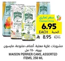 مشروبات غازيه معلبه، اصناف متنوعه، ماسيون، 250 مل.