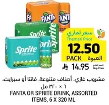 مشروب غازي، اصناف متنوعه، فanta او Sprite، 6 × 320 مل.