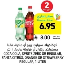 كوكاكولا، سبرايت زيرو او عاديه، فanta، برتقال او فراوله عاديه، 1 لتر.