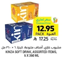 مشروب غازي كينزا، اصناف متنوعه، 6 × 360 مل.
