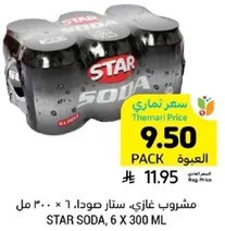 مشروب غازي ستار صودا 1 × 200 مل
