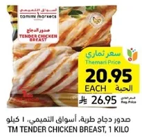 TM Tender Chicken Breast, 1 Kilo