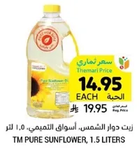 TM Pure Sunflower Oil, 1.5 liters.