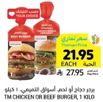 TM Chicken or Beef Burger, 1 kilo