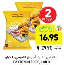 TM French Fries, 1 Kilo