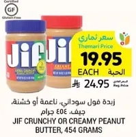 زبده فول سوداني، ناعمه او خشنه، 454 جرام.